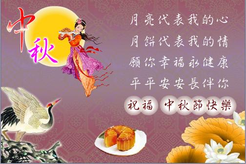 中秋節快樂.jpg