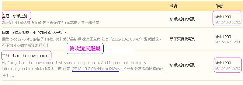 kinki1209     (#2)違反版規(3-10-2012).JPG