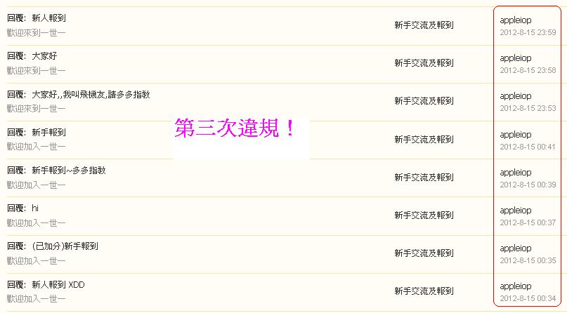 appleiop  (第3次)違反版規 (15-08-2012 ).JPG