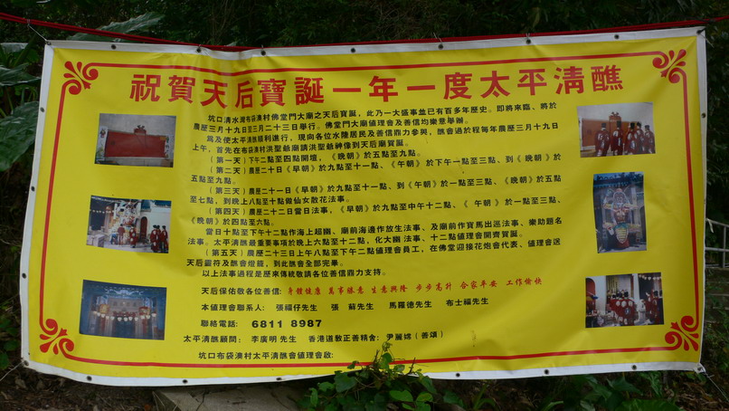 Tin Hau 2008 - Clearwater Bay 01.jpg