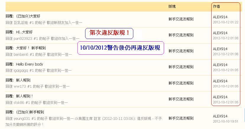 ALEX914   (#2)違反版規(12-10-2012).JPG