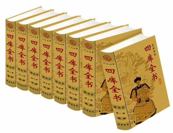 四庫全書.jpg