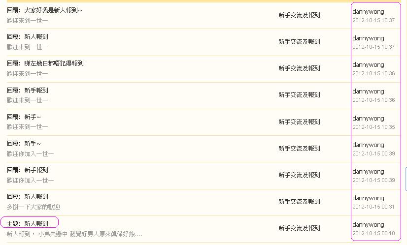 dannywong      違反版規(15-10-2012).JPG