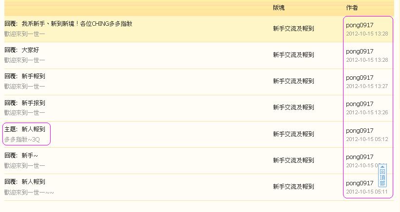 pong0917    違反版規(15-10-2012 ).JPG