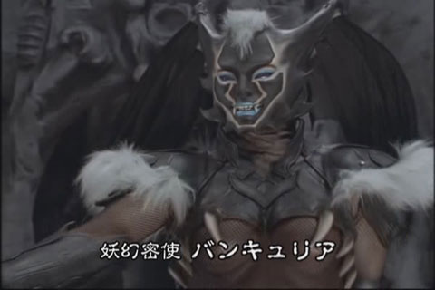 14 妖幻密使バンキュリア.jpg