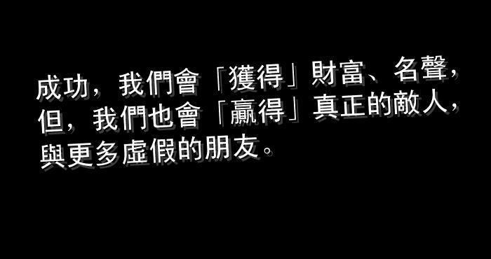 成功的代價!.jpg