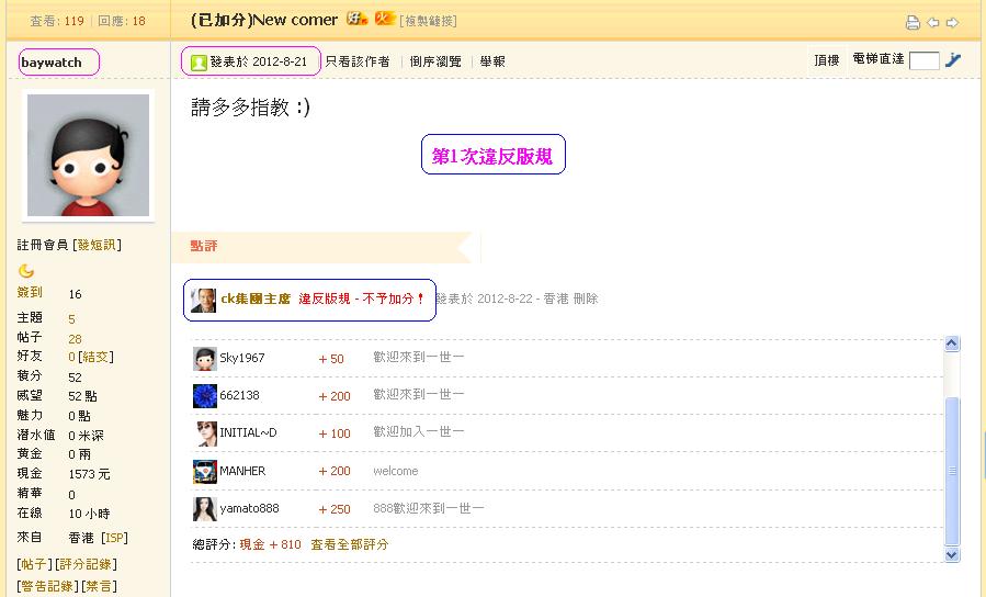 baywatch   (#2)違反版規 (24-10-2012 part 02).JPG