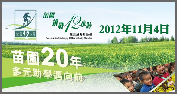 proj-hk-challenging-12hr-2012.jpg