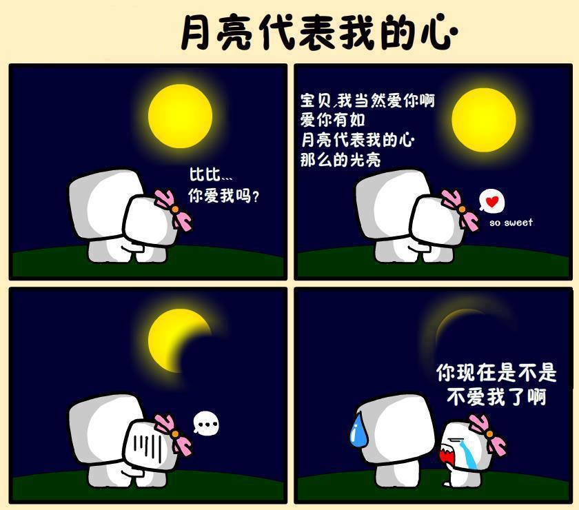 月亮代表我的心.jpg