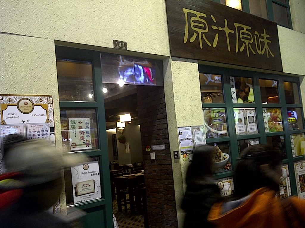 "原汁原味"1