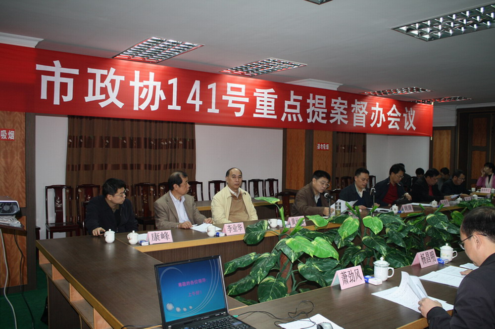 市政協第141號重點提案工作座談會召開圖.jpg