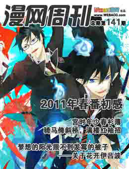 漫网周刊 第141期.jpg