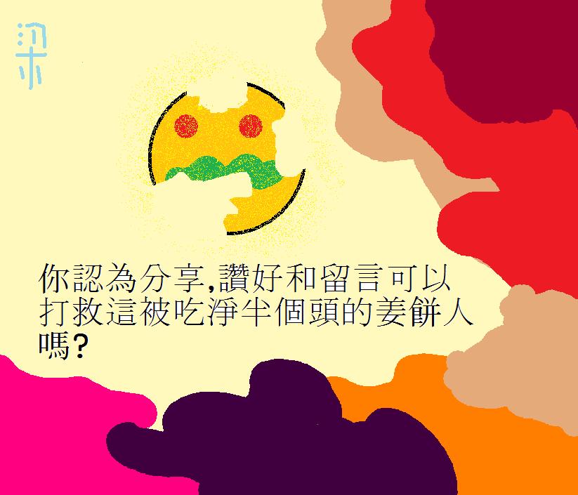 梁子軒製.jpg