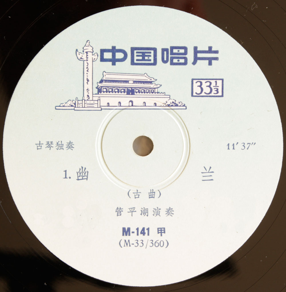M141_Yu_Lan_guqin_label_A_ed.jpg