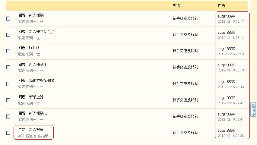 sugar8899     違反版規(16-12-2012).JPG