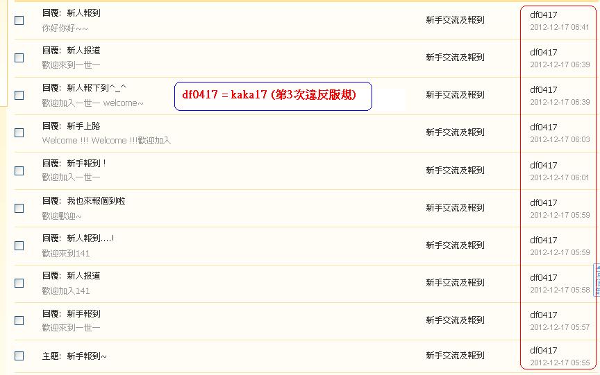 df0417 = kaka17 (第3次) 違反版規(17-12-2012).JPG