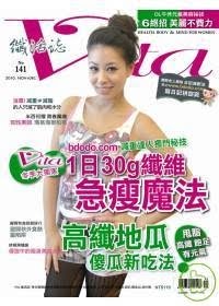 Vita纖活誌 11_12月號2010 第141期.jpg