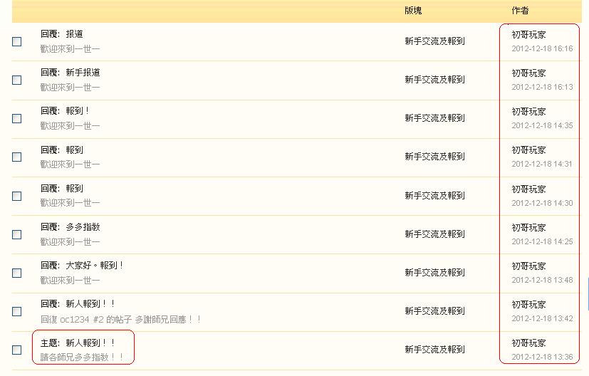 初哥玩家    違反版規(18-12-2012).JPG