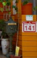 門牌141號-2.png