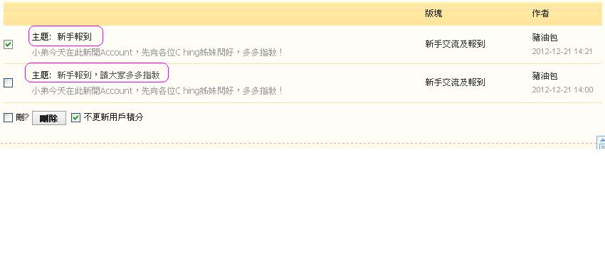 豬油包   違反版規(21-12-2012).JPG