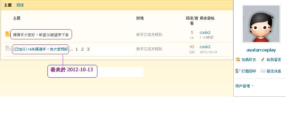 avatarcosplay        違反版規 (22-12-2012 part 02).JPG