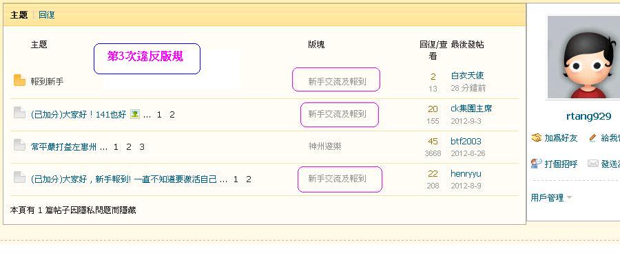 rtang929    (#3)違反版規(22-12-2012).JPG