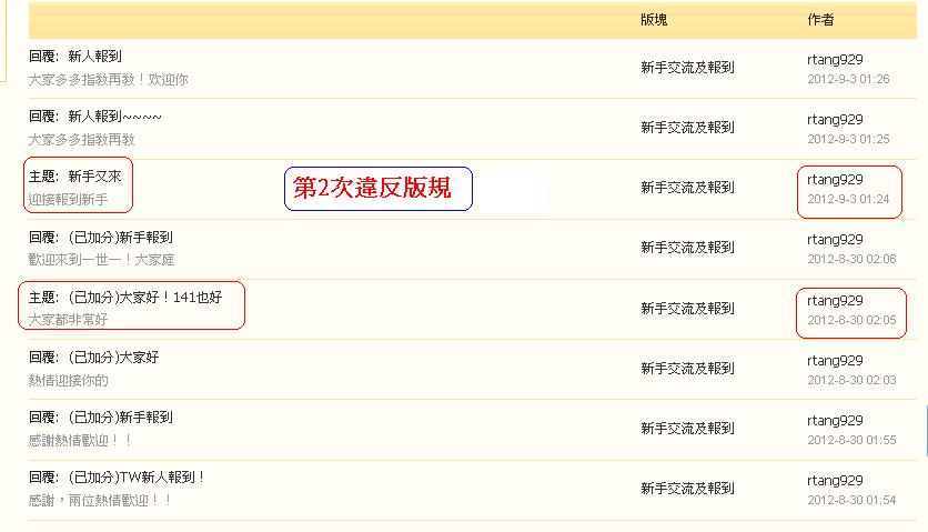 rtang929    (#2)違反版規(3-9-2012).JPG