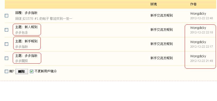 Wongdicky   違反版規(22-12-2012).JPG