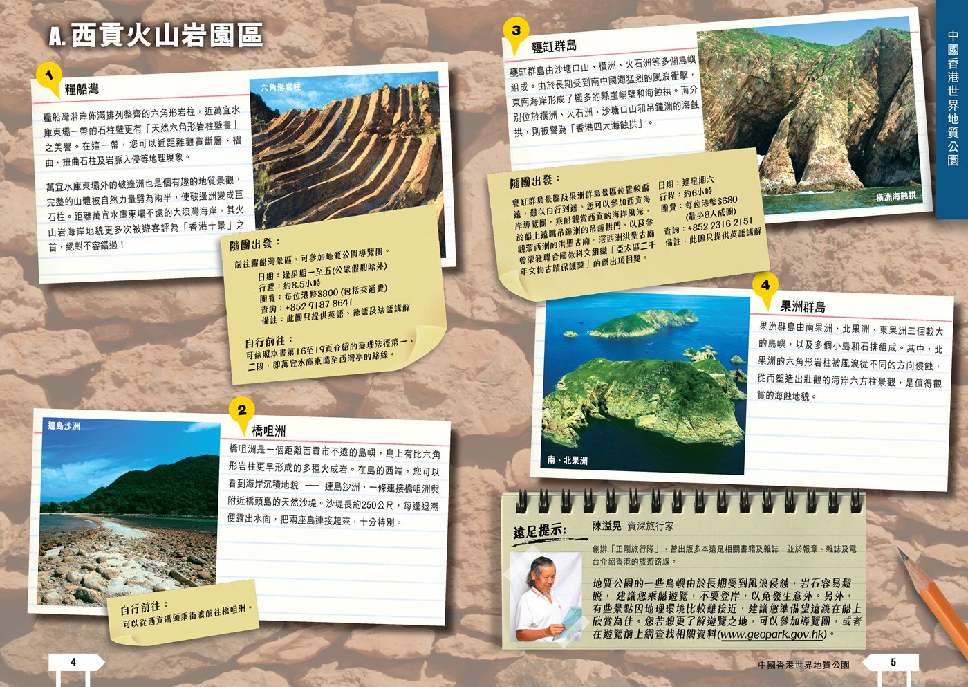 2012_GOHK_guide_tc_Page_04.jpg