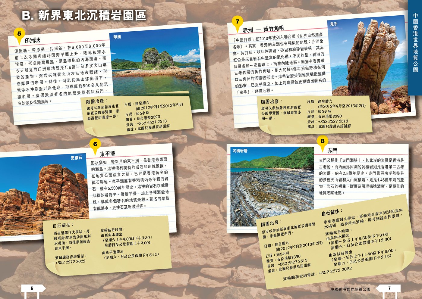 2012_GOHK_guide_tc_Page_05.jpg