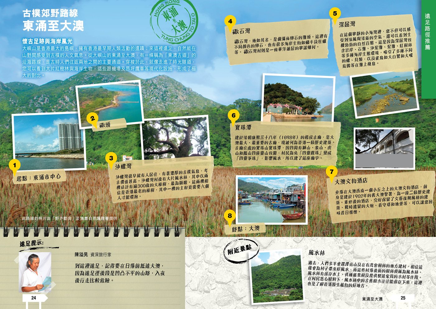2012_GOHK_guide_tc_Page_14.jpg