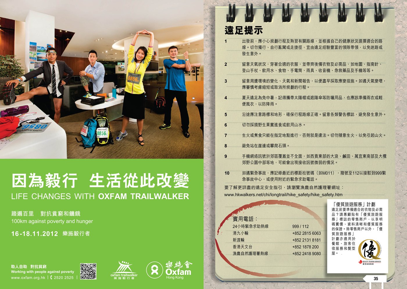 2012_GOHK_guide_tc_Page_19.jpg