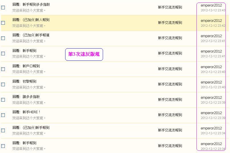 emperor2012    (#3)違反版規 (20-11-2012 ).JPG