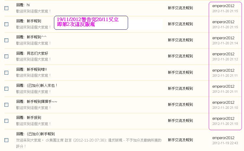 emperor2012    (#2)違反版規 (20-11-2012 ).JPG