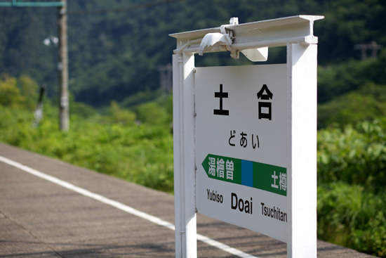 其實，土合站有一個最大的特色就是它兩線月台的高低差（←看到高低差不小心想到後藤ww ）兩個月台間差了81m ...