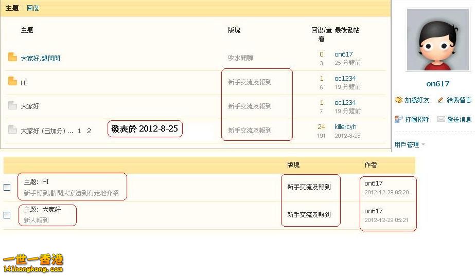 on617  違反版規 (29-12-2012).JPG