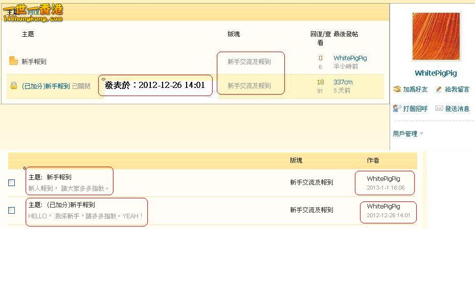 WhitePigPig  違反版規(1-1-2013).JPG