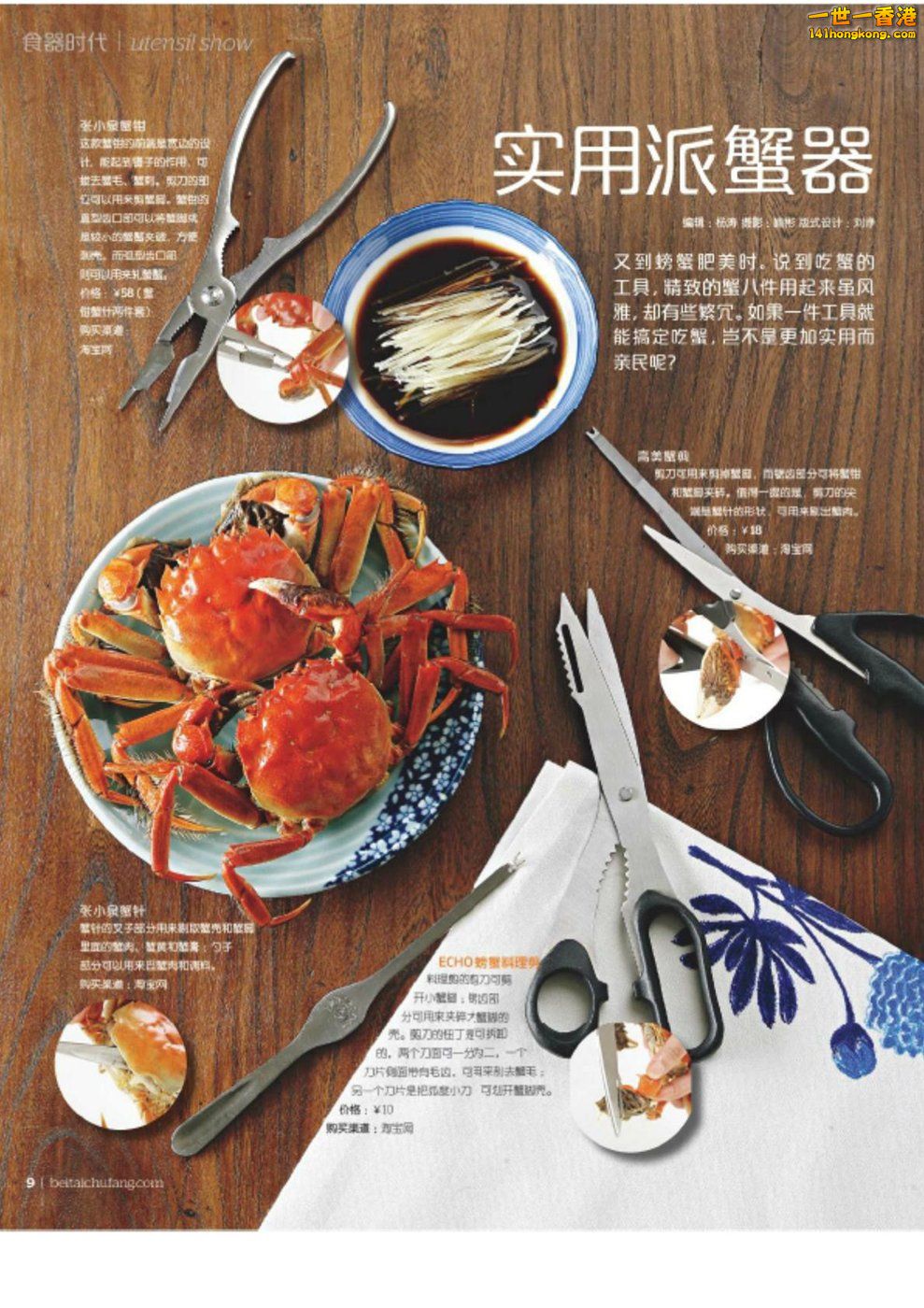 Betty\'s Kitchen (Beitai Chufang) - October 2012_Page_10.jpg