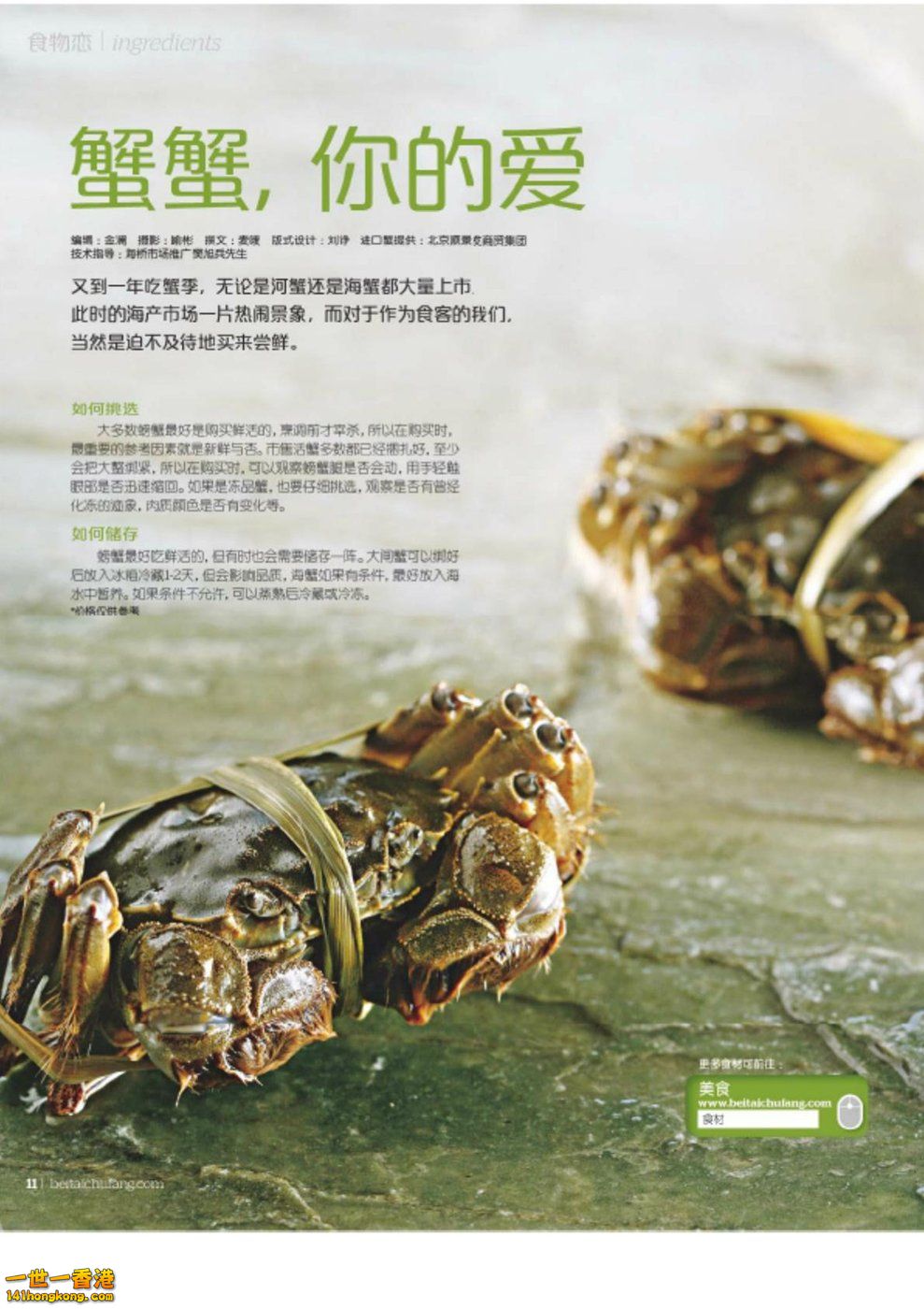 Betty\'s Kitchen (Beitai Chufang) - October 2012_Page_12.jpg