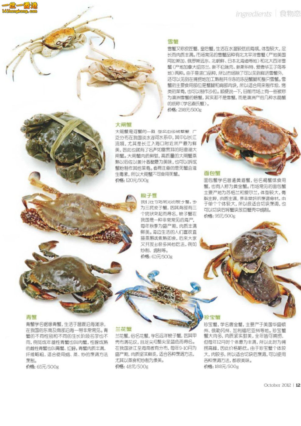 Betty\'s Kitchen (Beitai Chufang) - October 2012_Page_13.jpg