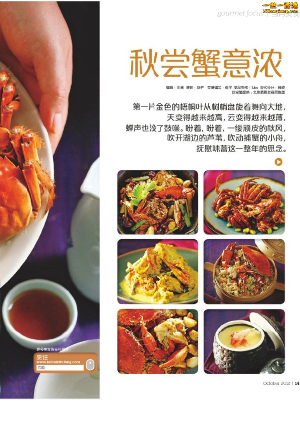 Betty\'s Kitchen (Beitai Chufang) - October 2012_Page_15.jpg