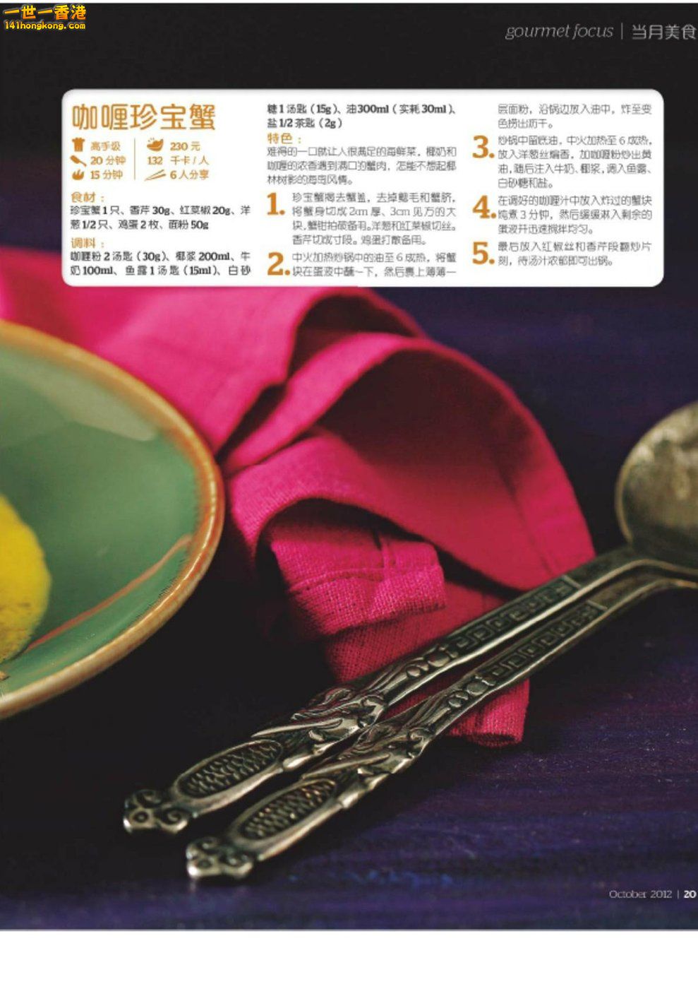 Betty\'s Kitchen (Beitai Chufang) - October 2012_Page_21.jpg