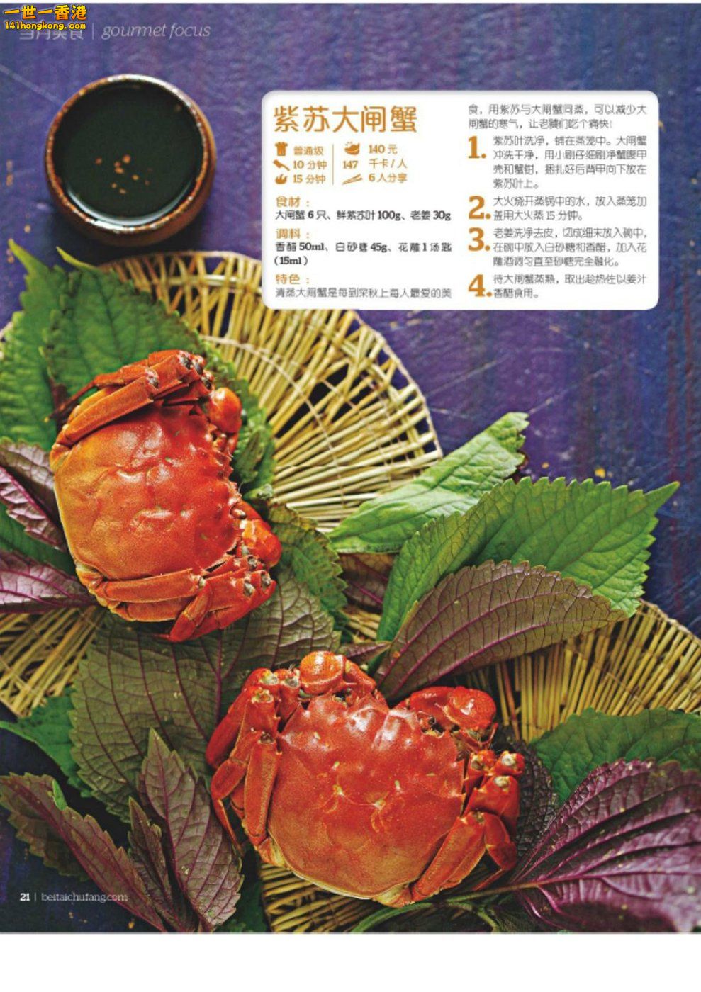 Betty\'s Kitchen (Beitai Chufang) - October 2012_Page_22.jpg