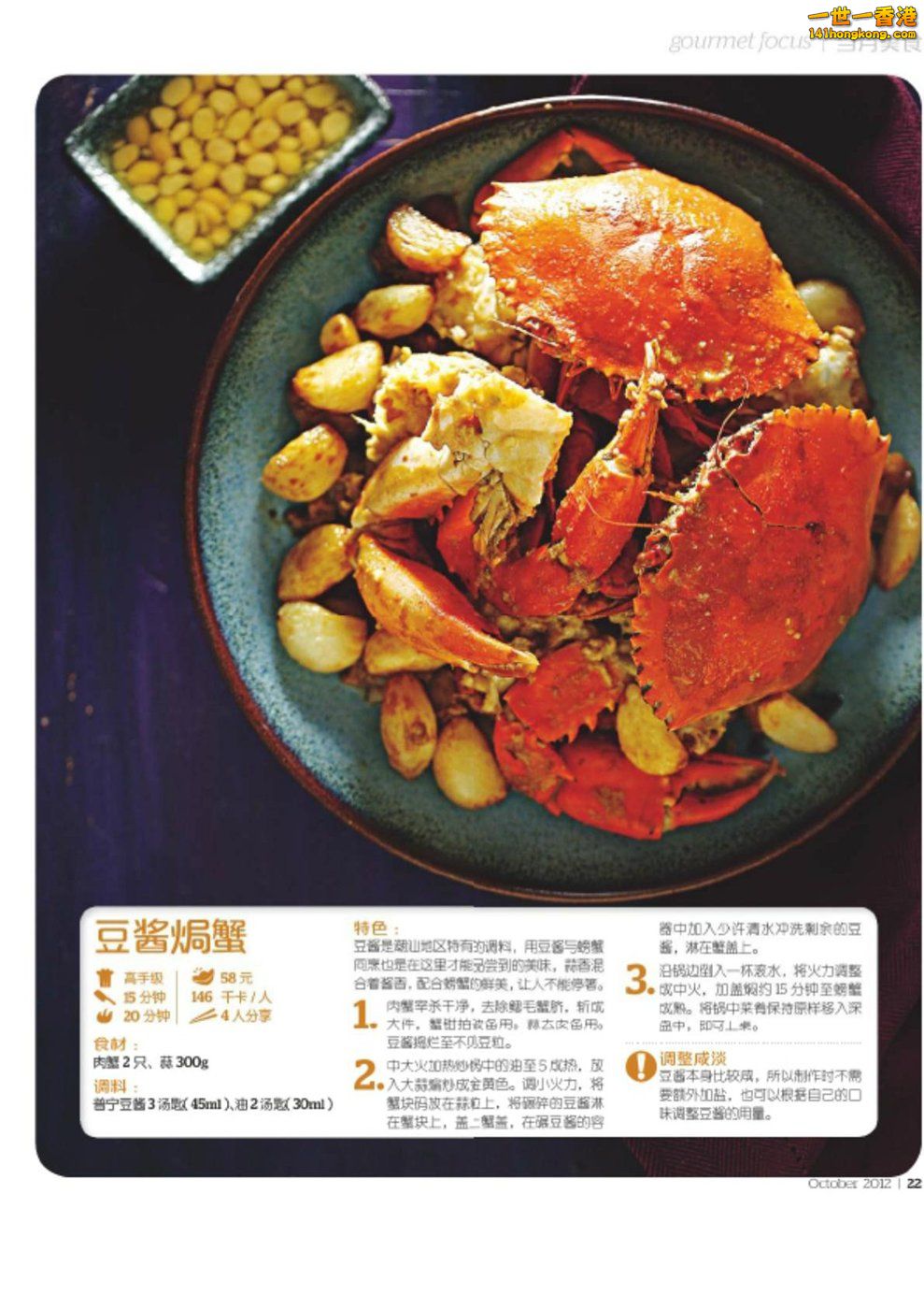 Betty\'s Kitchen (Beitai Chufang) - October 2012_Page_23.jpg