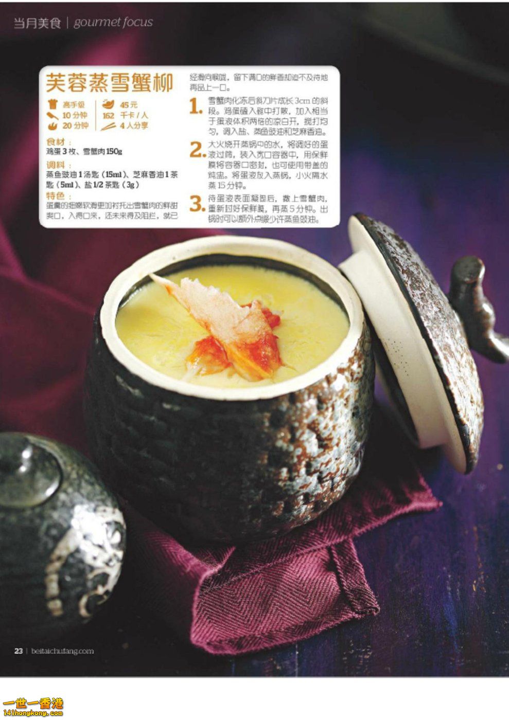 Betty\'s Kitchen (Beitai Chufang) - October 2012_Page_24.jpg