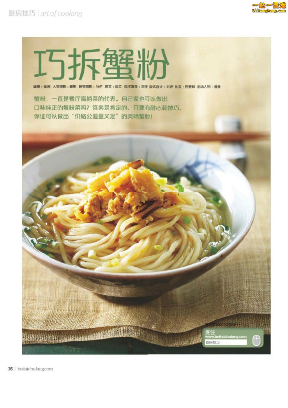 Betty\'s Kitchen (Beitai Chufang) - October 2012_Page_36.jpg