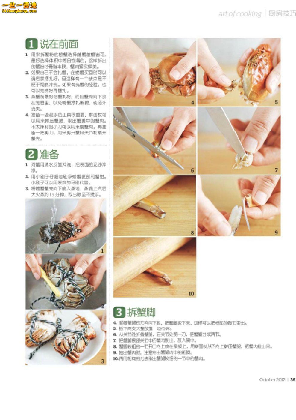 Betty\'s Kitchen (Beitai Chufang) - October 2012_Page_37.jpg