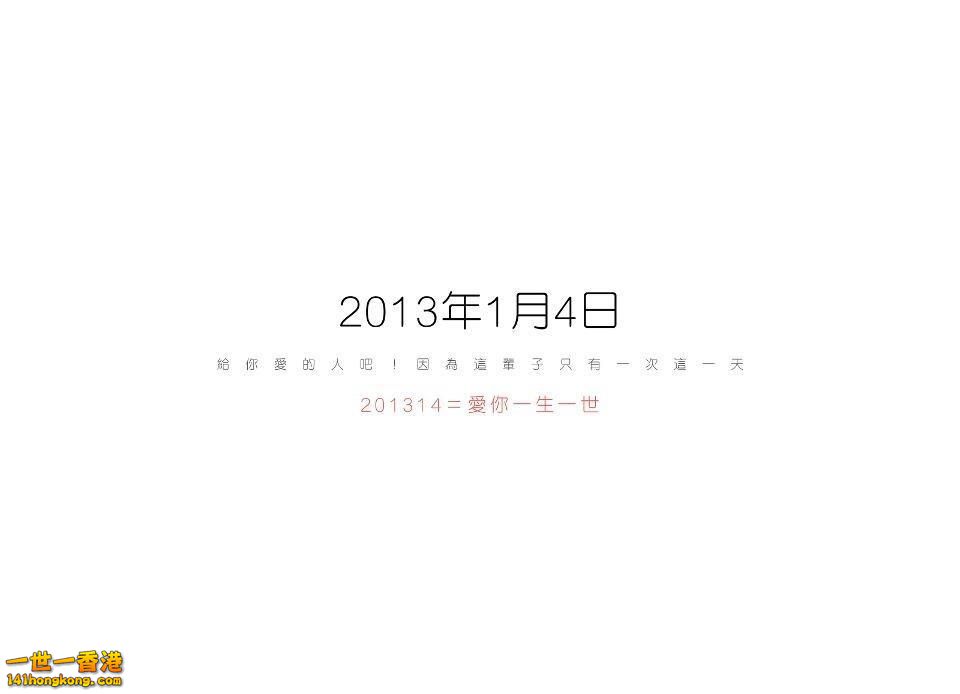 愛你一生一世, share給你愛的人吧.jpg