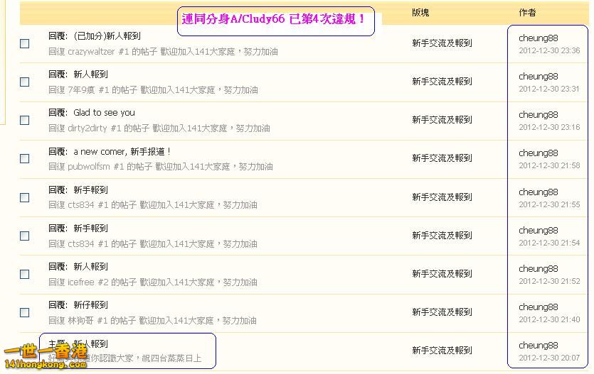 cheung88     (連同分身賬戶-ludy66 已第4次違規！)(30-12-2012 part 02).JPG