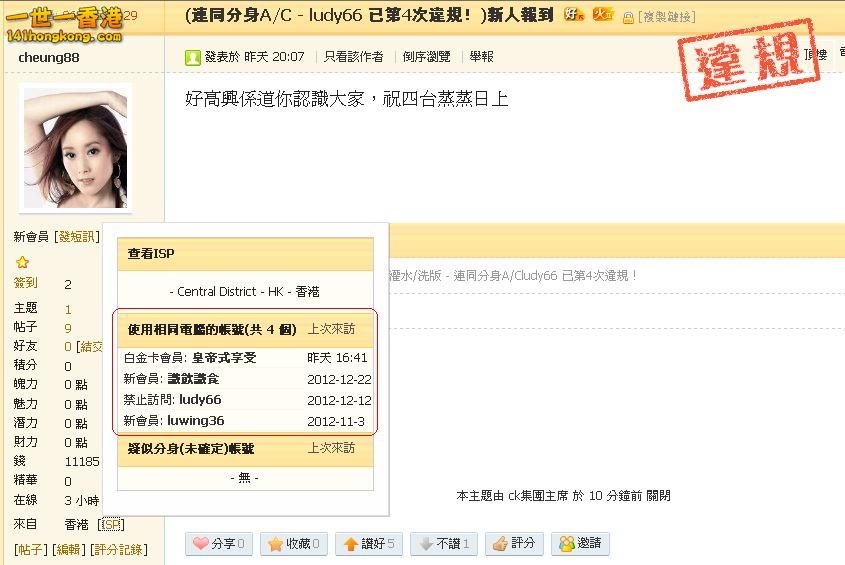 cheung88     (連同分身賬戶-ludy66 已第4次違規！)(30-12-2012 part 01).JPG